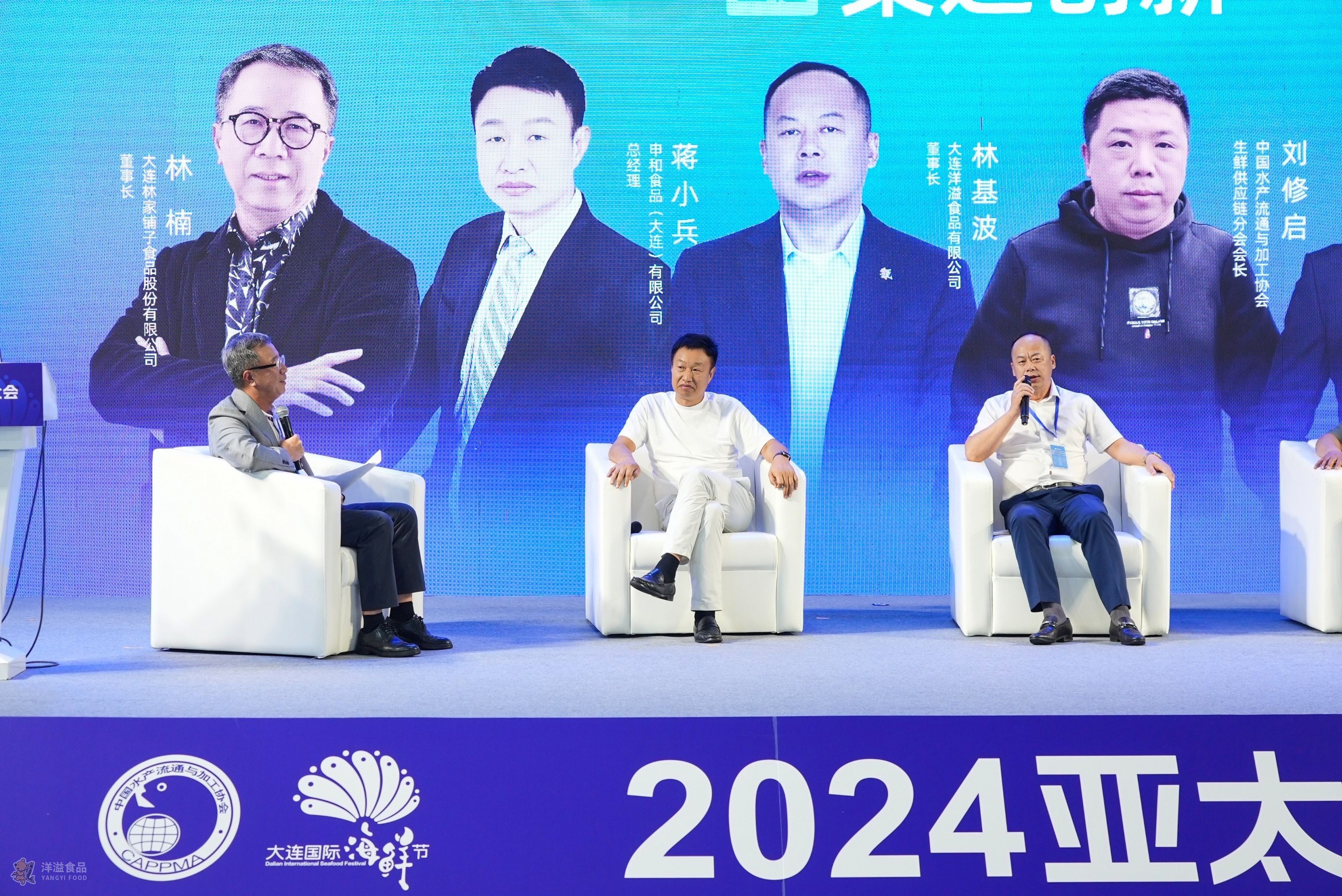 2024亞太水產品博覽會、大連海鮮（預制菜）產業(yè)博覽會